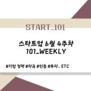 예산군 농기계임대사업장(서부농업지원팀) | [START] 스타트업 6월 4주차_창업 뉴스레터 (101_WEEKLY)