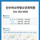신수아소아청소년과의원 이미지