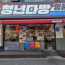 창전 | 이천맛집 청년다방 이천 창전점 내돈내산 후기(청년다방 점by점 중에 1등!)