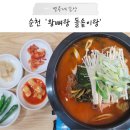 기적의도서관1길 | 순천 조례동 맛집 감자탕 해장국 밥집, 왕뼈랑 돌솥이랑