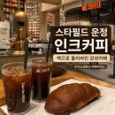 카페515 - 청양군 칠갑산로 515 | 스타필드 운정 카페 추천, 책으로 둘러싸인 감성 카페 인크커피 방문 후기