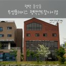 투썸 플레이스 평택센트럴자이점 | 매일 영업하는 동삭동 대형카페 : 투썸플레이스 평택센트럴자이점