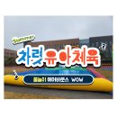 차렷유아체육 이미지
