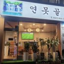 연못골식당 네이버블로그