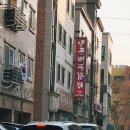 양푼애등갈비 | 안산 등갈비 맛집 중앙동 데이트 밥집 양푼애등갈비 재방문 후기