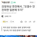 [Mondo] “오염수 안전하면 왜 일본에 두지 않나”…‘사이다’ 피지 장관 이미지