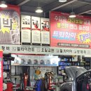 스피드메이트 이마트문현점 이미지