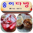 송이다방 이미지
