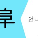 택곡 이미지