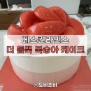 수원-1582 | [리뷰] 베스킨라빈스 아이스크림 케이크 더 듬뿍 복숭아 케이크 후기