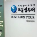 ㈜보물섬투어 이미지