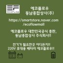 동남종합상사