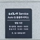 동광주서비스 기아오토큐 주식회사 | K3 오일누수 판정 후 보증수리를 위해 방문한 기아 오토큐 동광주서비스센터
