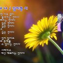 너와 나 / 김치경 詩 이미지