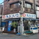 서울 방어회 맛집?!, 건대입구 독도수산