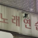 킹카노래연습장 네이버블로그