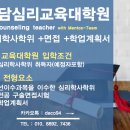 한양대학교 상담심리대학원 이미지