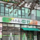 [내돈내산] 구월동 무한리필 쌈밥 ‘더조은쌈밥’ 방문 후기! 왕추천👍