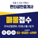 한터공인중개사사무소 이미지