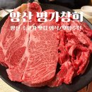 돔정육 | 양산 한우 맛집 명가창희 정육식당