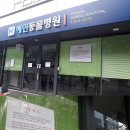 혜민동물병원 이미지