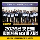 주식회사 제이제이태양에너지 | 2026년 첫 번째 혁신제품 63개 지정
