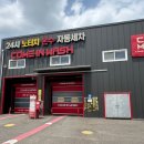 노터치 세차장 후기 || 자동세차 컴인워시 화성 남양점 || 전기차 EV3 에어 롱레인지