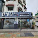 통영한일충무김밥 이미지