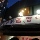 세원 꼼장어 이미지