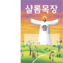 샬롬목장 이미지