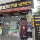 울산 안경 남구 옥동 시력검사 잘하는 레몬트리안경원 옥동점