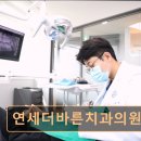 더바른치과의원 | 관악구 임플란트 연세더바른치과의원 친절하고 꼼꼼한 진료로 신뢰