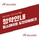 굿모닝힐스테이트공인중개사사무소 이미지