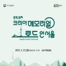 메모리얼
