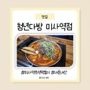 빽다방 하남미사역점 | [하남 미사 맛집] 청년다방 미사역점 불향차돌떡볶 내돈내산 후기(메뉴,주차 팁)