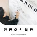오선음악학원 | 건반오선칠판 화이트보드 음악학원칠판 윤성칠판 ⓒ ᴍᴏᴀ sᴛᴏʀʏ