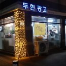 두현광고