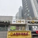 I 헤어 | 구래동 미용실 추천! 대문자 I도 편안한 공간, 구래 I헤어 커트+다운펌 후기