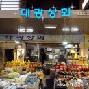 대광상회 이미지