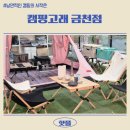 캠핑은 장비빨!! 서울캠핑용품점 캠핑고래서울금천점