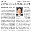 경산둥지과수영농조합법인 | [24923 조지연 국회의원 언론보도_경북일보보 등]조지연 &#34;경산 포도선별기·저온저장고 구축 탄력&#34;
