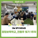 [귀농 정착 지원사업 - 창업보육학교_전통주 빚기(1주차) ] 이미지