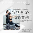 다짐필라테스대방역점 | 대방동필라테스 다짐필라테스 대방역점 가격 후기