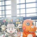 사이언스 마술학교 | 사이언스매직쇼, 원더매직 오리지널 과학마술콘서트 : 마술사 최형배의 오리지널 과학마술콘서트 공룡편...