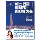 순화동 제1-2지구 재개발사업 동화약품사옥 신축공사 | 열정로즈(정숙희) ☆아는 만큼 당첨되는 청약의 기술☆ 2024.04.26 출판