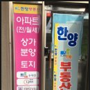 한양부동산중개 이미지