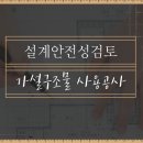 건설안전기술공사 이미지