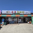 수궁동태탕