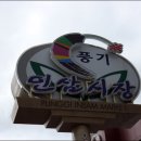 풍기인삼유통 Daum카페