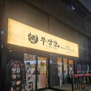 지에스25검단4동점 | 우장간 :: 검단신도시에서 곱창 제일 맛있는 듯